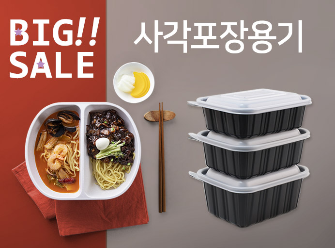사각포장용기세일