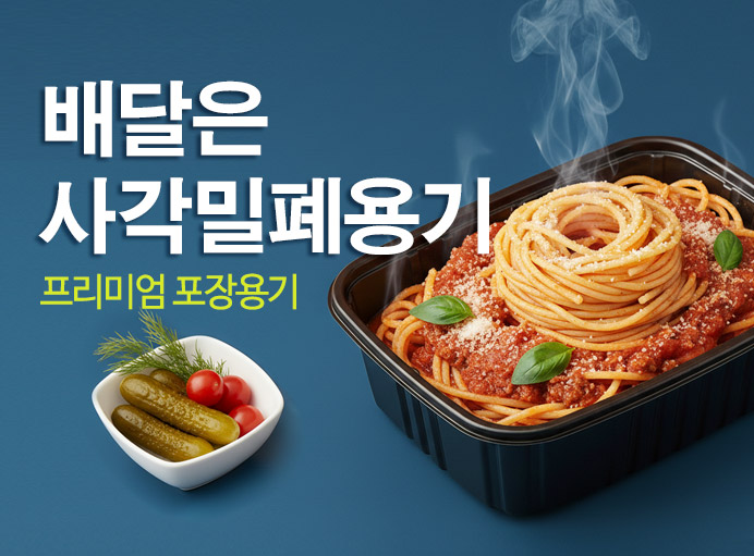 사각포장용기세일