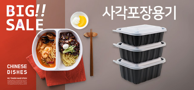 ☆☆포장용기 파격세일☆☆